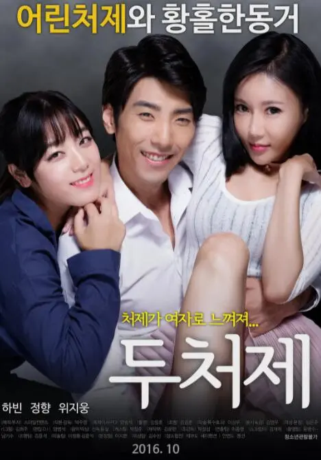 两个小姨子的秘密：一场家庭情感纠葛与人性探索