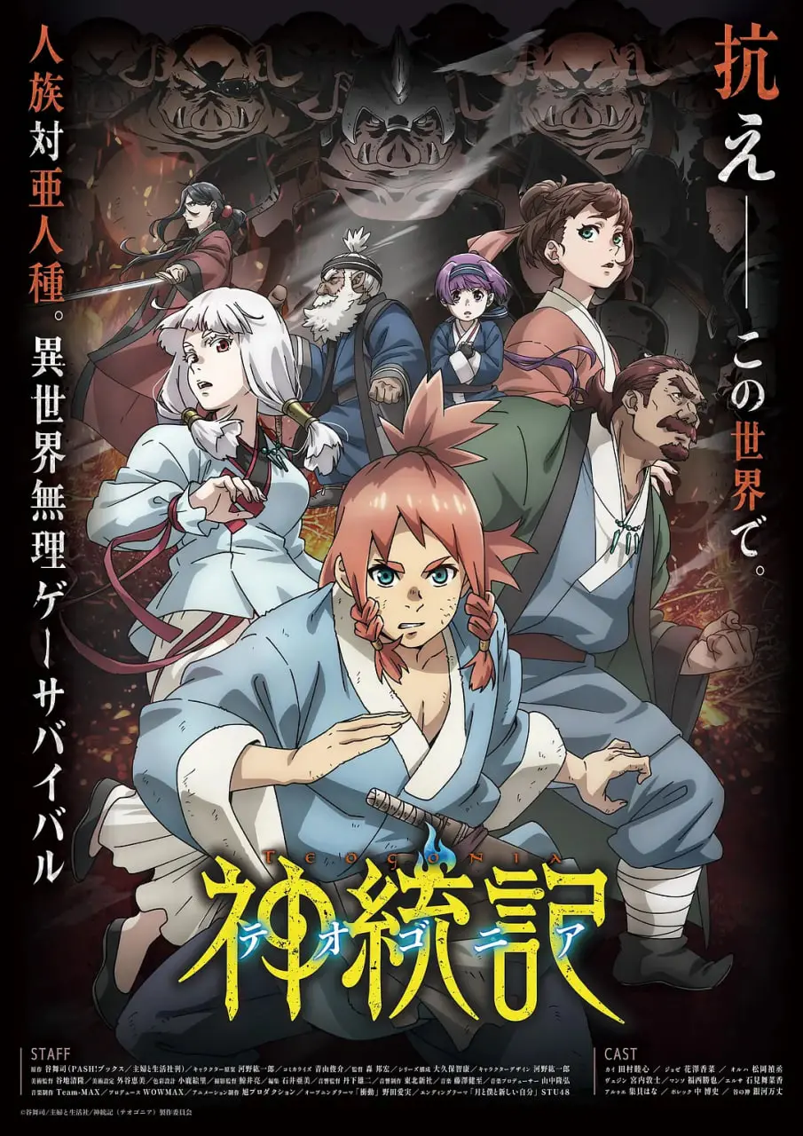 《神统记》：末世启示录，人性与神性的终极对决