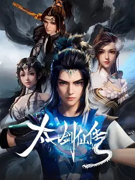 《太一剑仙传》：少年逆袭，剑指苍穹，谱写仙侠传奇