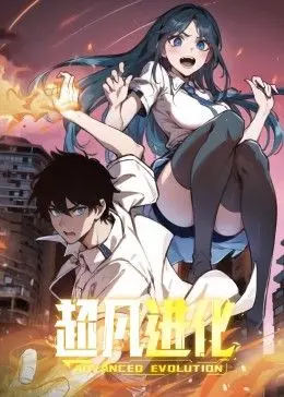 《超凡进化 动态漫画》：末世求生，觉醒异能！这部国漫燃爆了！