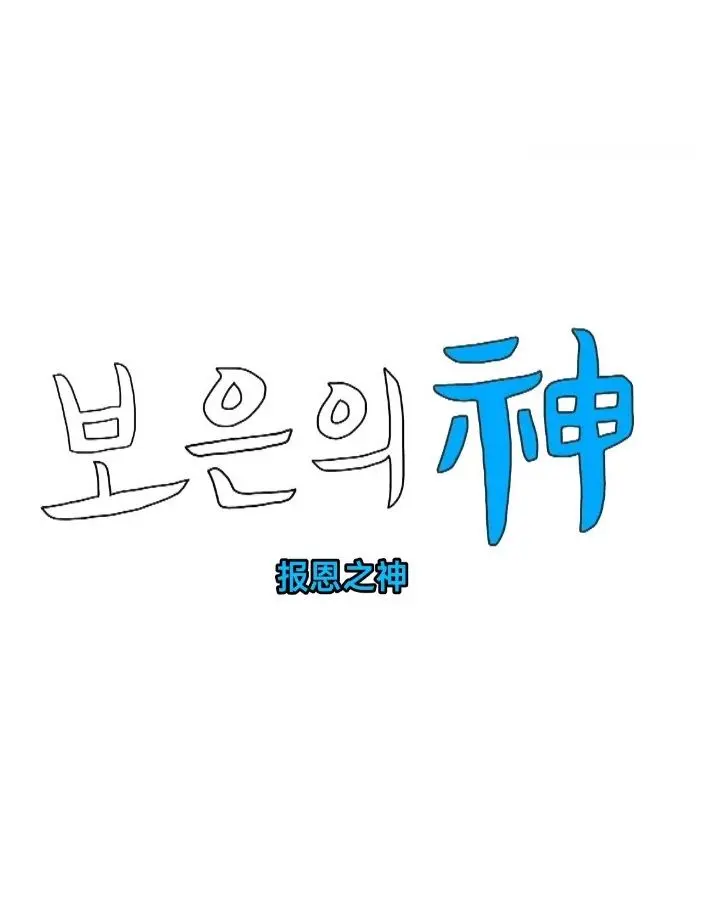 《报恩之神》：复仇爽剧？深度解读背后的伦理困境与人性挣扎！