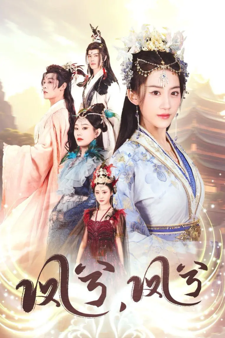 《凤兮凤兮》：一部关于女性觉醒与抗争的史诗，燃爆你的肾上腺素！