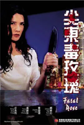 《尖东毒玫瑰》：港片经典！性感女神演绎黑帮传奇，看尽江湖爱恨情仇！
