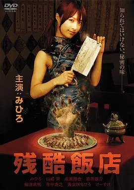 《残酷饭店》：人性黑暗面极致展现！悬疑惊悚氛围下的生存游戏，你能猜到结局吗？