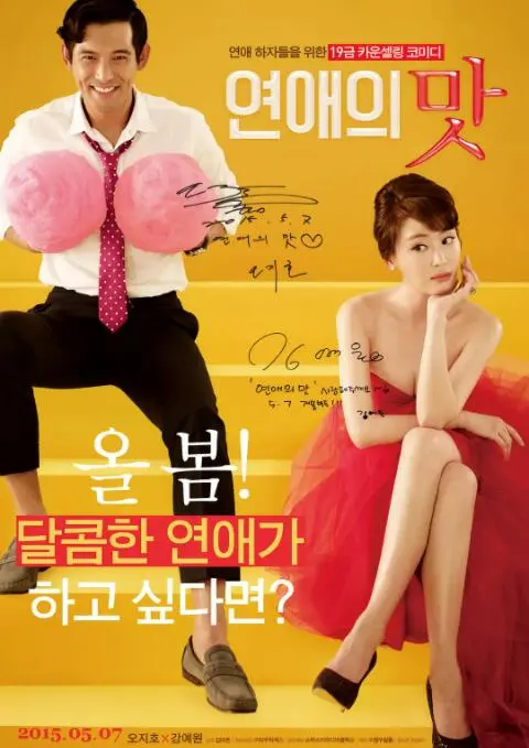 《恋爱的味道》：舌尖上的爱情？不！是荷尔蒙爆棚的化学反应！