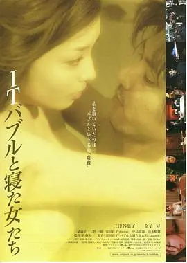 《ITバブルと寝た女たち》：泡沫时代女性的真实写照，窥探那个疯狂年代的情感与挣扎