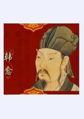 从百家讲坛探秘韩愈的文坛传奇：唐宋八大家系列的深度解读与现代启示