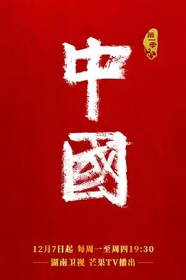 《中国》：一部震撼心灵史诗，见证普通人在时代洪流中的心灵蜕变与权力游戏